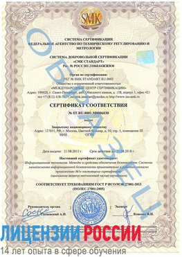 Образец сертификата соответствия Трехгорный Сертификат ISO 27001